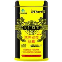 【二送一】同仁双宝胶囊南京同仁堂蛇鞭粉牛鞭慈养双葆金丹金立金男性产品36粒/瓶