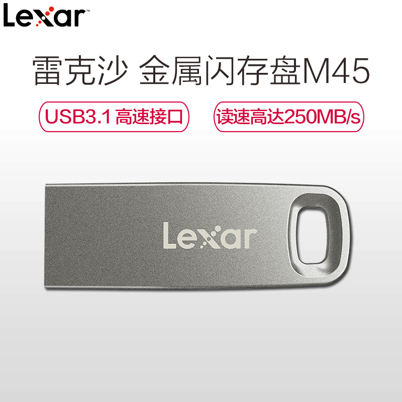 雷克沙(LEXAR) M45 128G USB3.1 金属外壳 U盘 读速250MB/s 银色