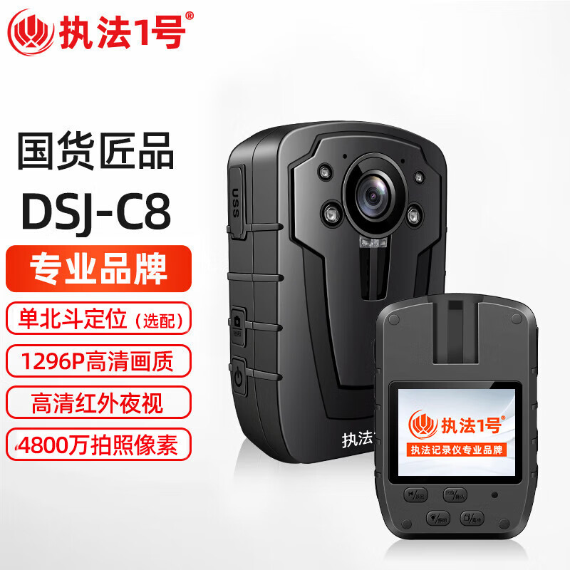 执法1号DSJ-C8(带WiFi)执法记录仪128G 高清红外夜视1080P