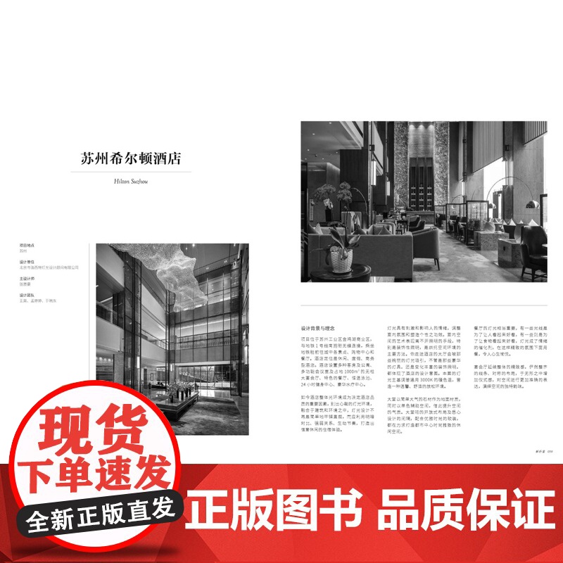 室内照明设计解析 工装空间灯光设计实战指南 酒店 餐厅 专卖店 展示空间 室内设计书籍高清大图