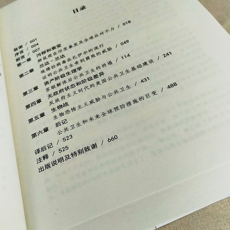醉染图书失信 公共卫生体系的崩溃9787512512627高清大图