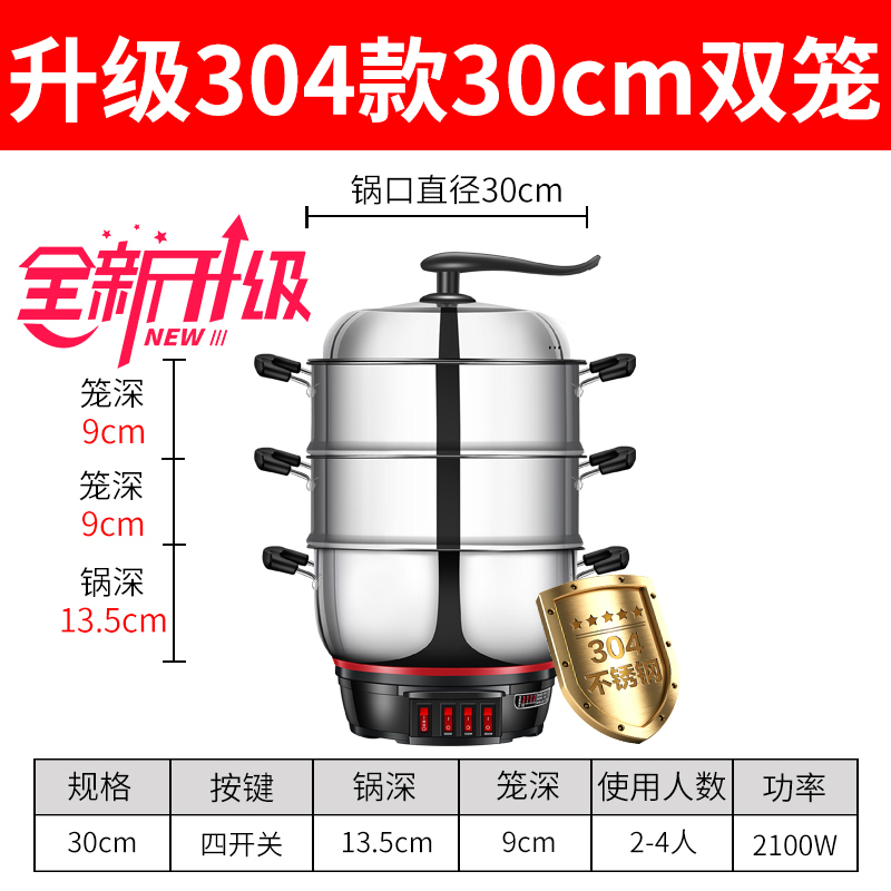 电蒸锅多功能家用插电二三层四层多层大容量大号商用带蒸笼电蒸锅 30双笼304款