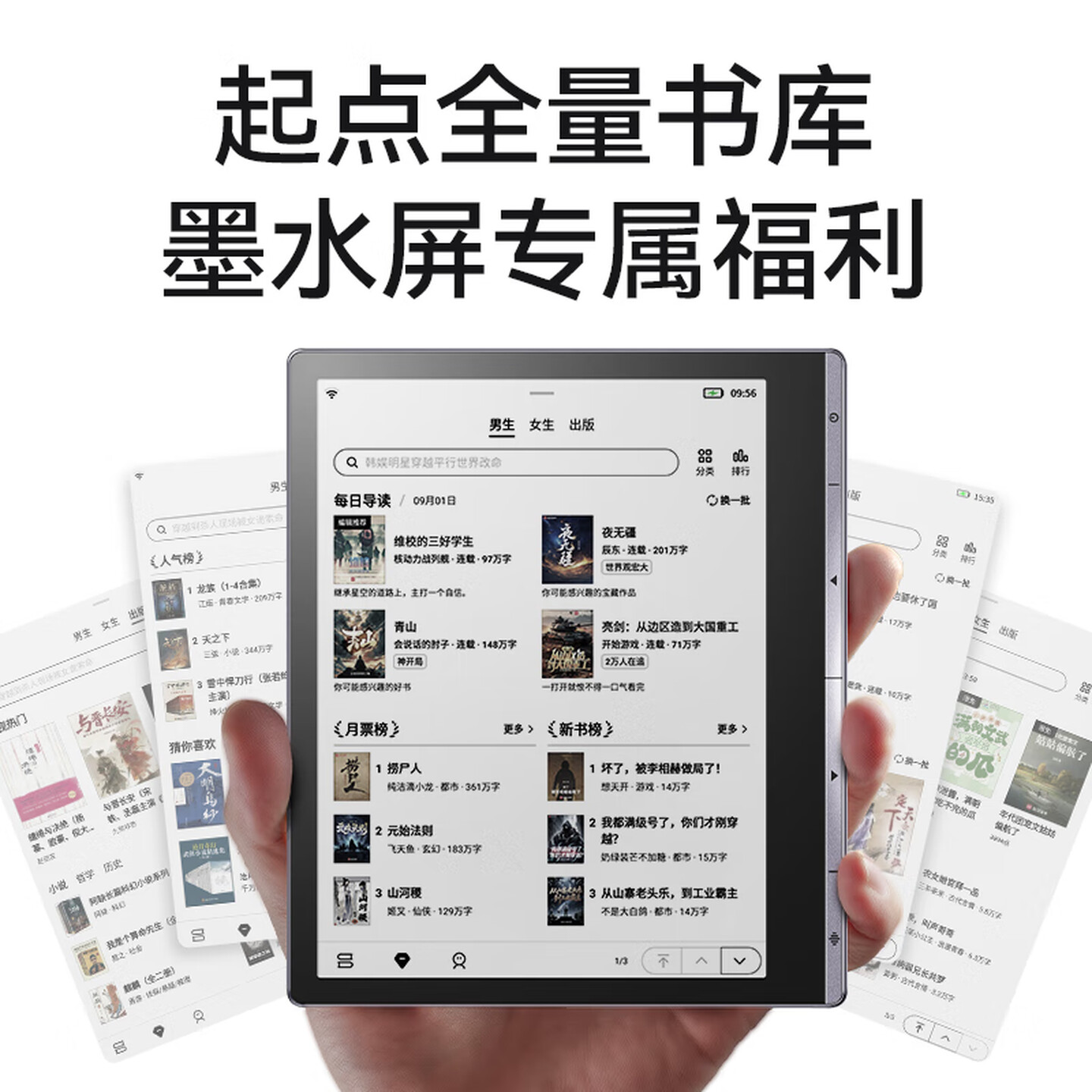 科大讯飞XF-DX-J307E起点阅读器【7英寸快刷彩墨屏】标准版