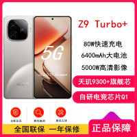 iQOO Z9 Turbo+ 月影钛 12GB+512GB 天玑9300+旗舰芯片 5000万像素 144Hz高刷 80W闪充 6400mAh大电池手机
