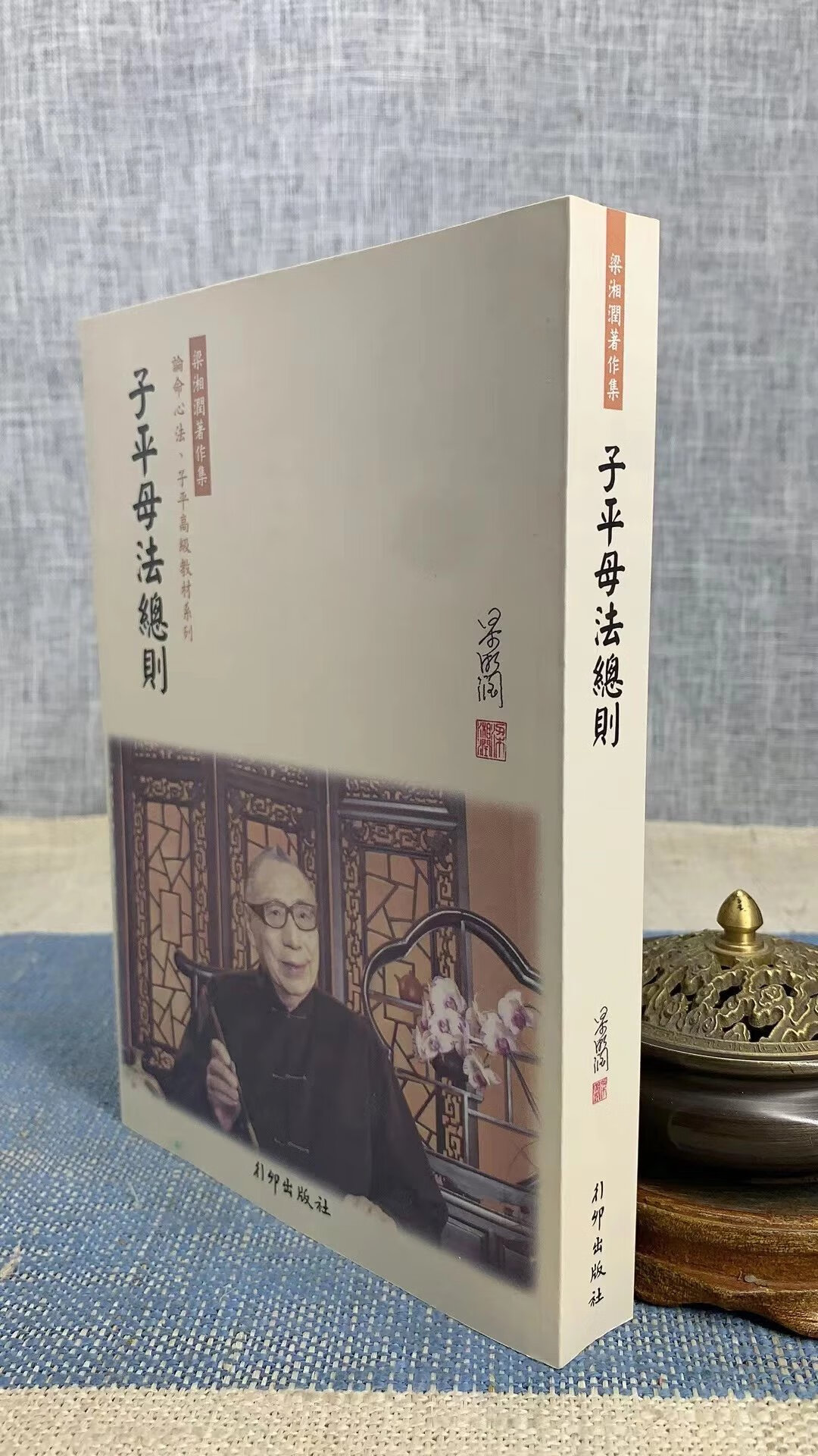 正版 子平母法总则 梁湘润 行卯高清大图