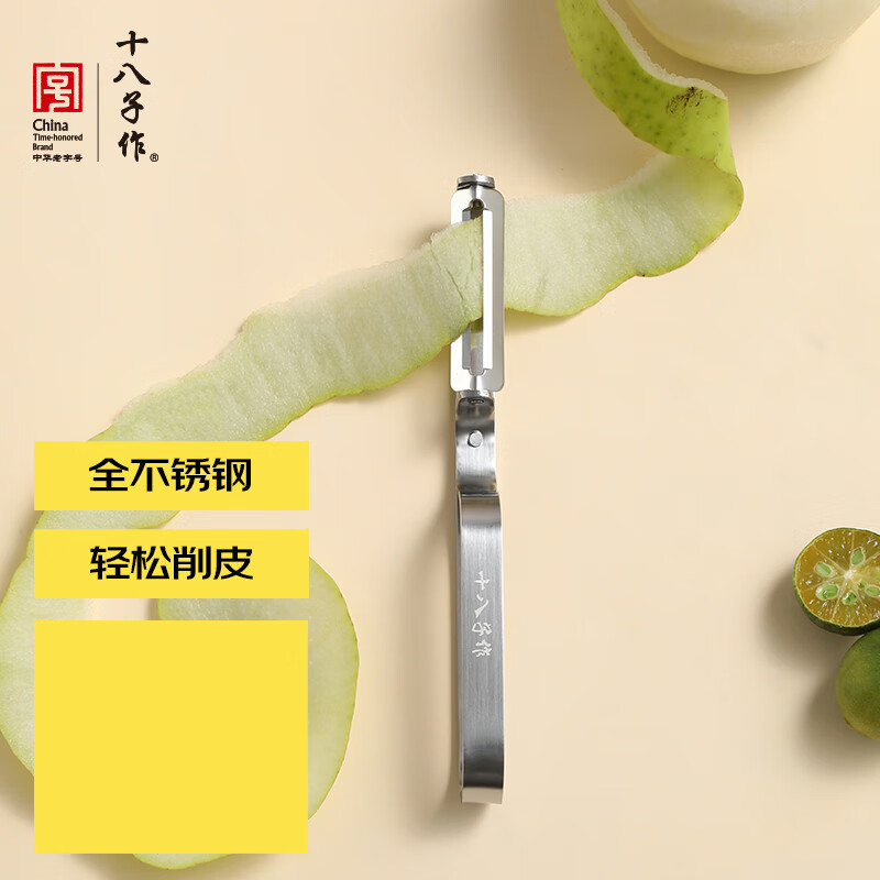 十八子作不锈钢水果瓜刨/W300
