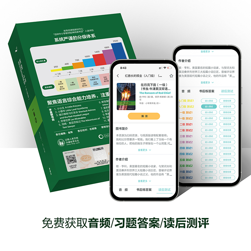 [正版]书虫牛津英汉双语读物升级版一级2适合初一初二年级英语阅读共11册赠扫码音频答案测评中小学生英语课外读物外研书店书高清大图
