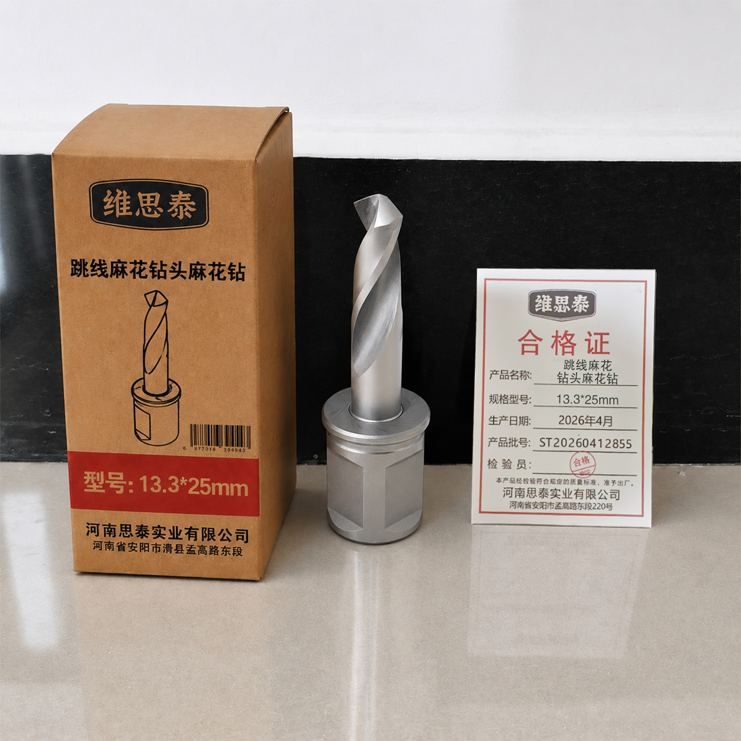 维思泰 跳线麻花钻头麻花钻 13.3*25mm个