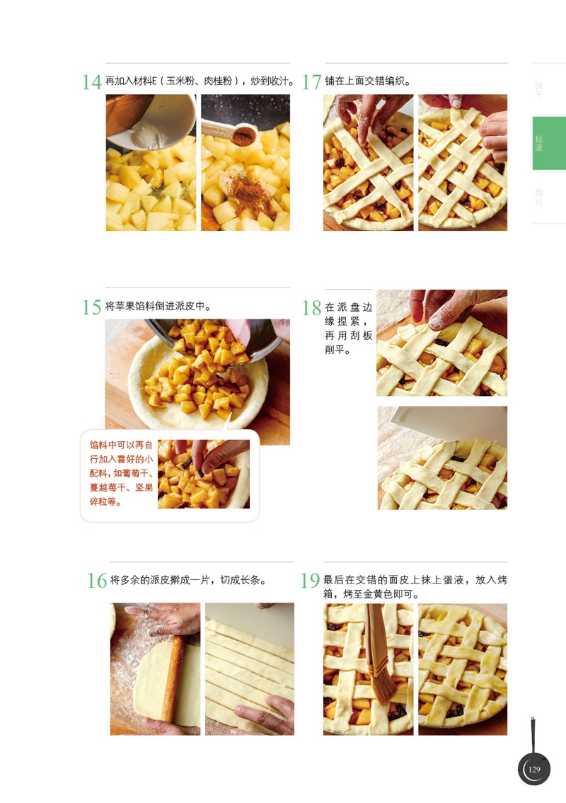 [醉染正版]黄金配方烘焙术饼干挞派和布丁 烘焙新手入门 饼干蛋糕面包披萨派挞饮料美食菜谱烤箱零食制作书 蛋糕裱花甜品配方高清大图