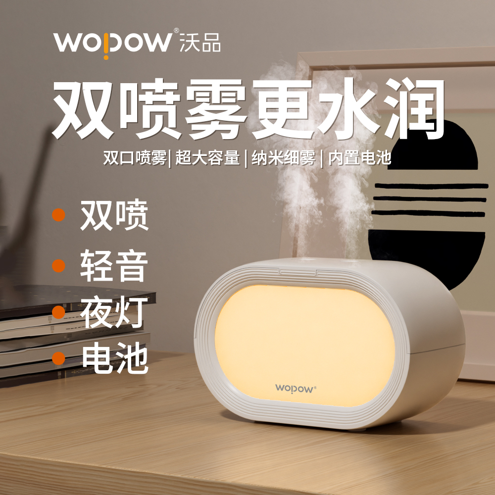 沃品双喷简约加湿器HM16.高清大图