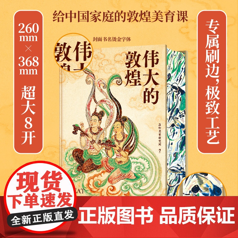 [央视网]伟大的绘画+伟大的中国书法+伟大的敦煌 3本套 中国美术史 图解传世珍品及其背后的故事 家庭艺术珍藏画册 WJ高清大图