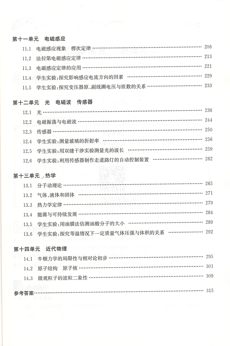 走进等级考梳理与精练 高中物理 高中通用 [正版]走进等级考 梳理与精练 高中物理 上海市高中物理等级考复习 学业水平等高清大图