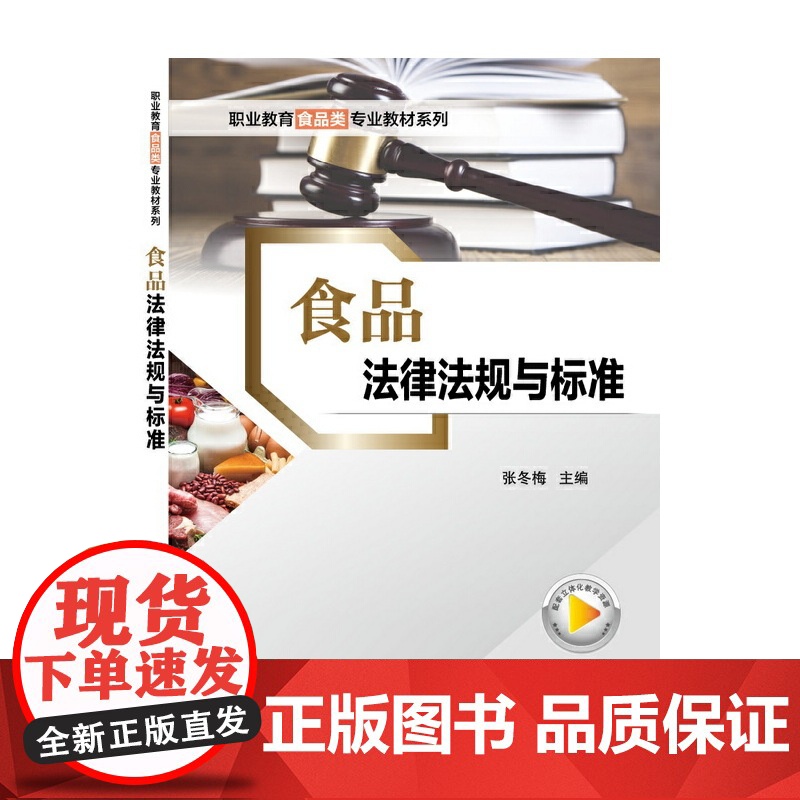 食品法律法规与标准高清大图