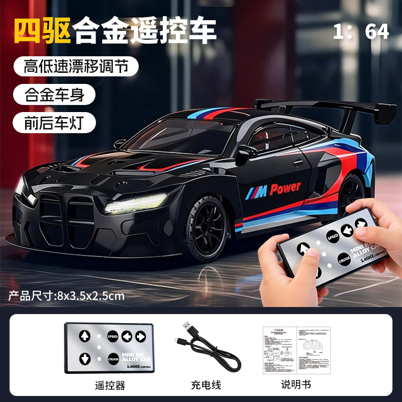 合金漂移遥控车3750 【黑】1:64宝马M4迷你遥控车 套餐A