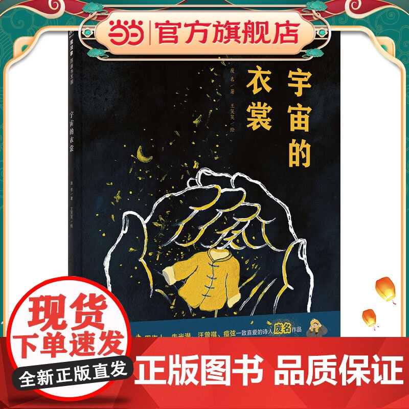 宇宙的衣裳(魔法象·图画书王国)