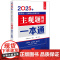 2025年国家统一法律职业资格考试主观题应试一本通 法律考试中心/组编;张博/主编 法律出版社