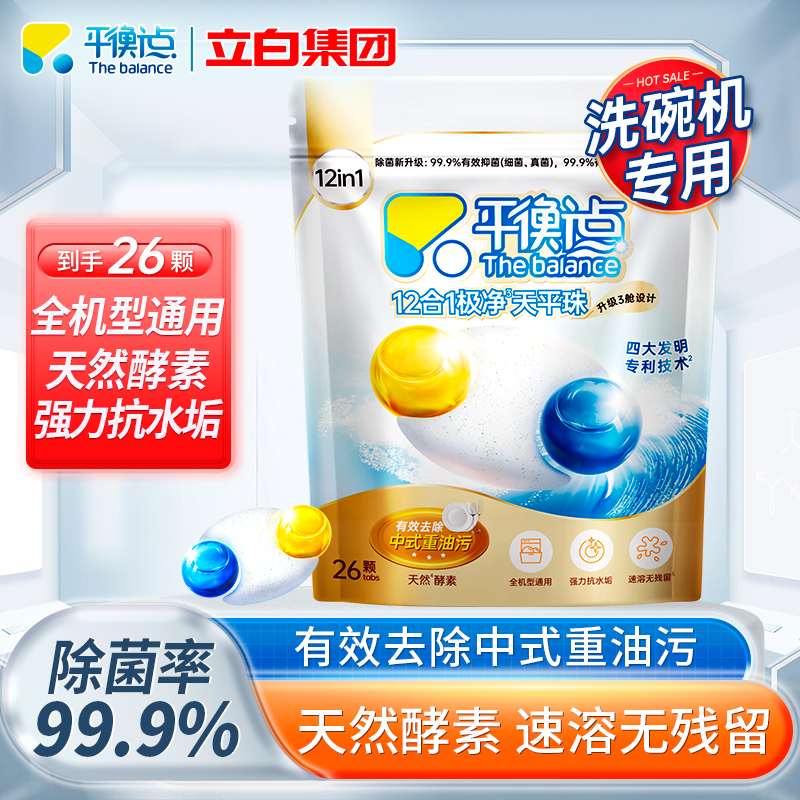 平衡点12合1极净天平珠洗碗机专用洗碗凝珠312g