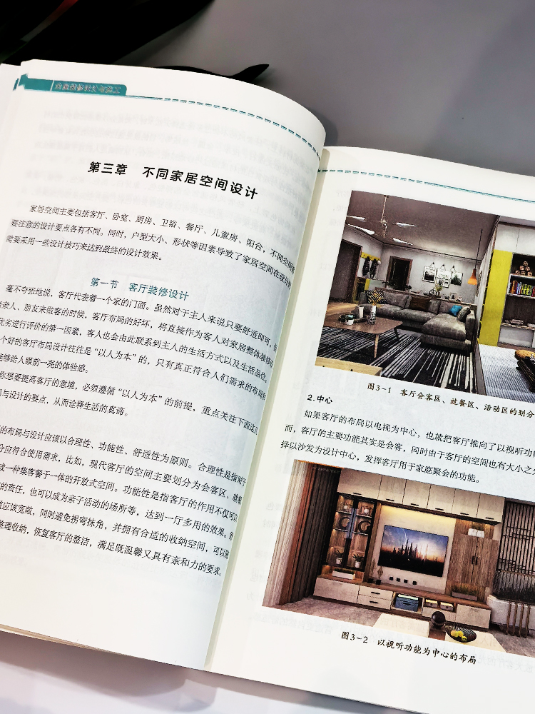 全屋装修设计与施工 [正版]全屋装修设计与施工 规避装修陷阱打造高品质居住环境 专为零基础人群打造的家装指南 室内装修施高清大图