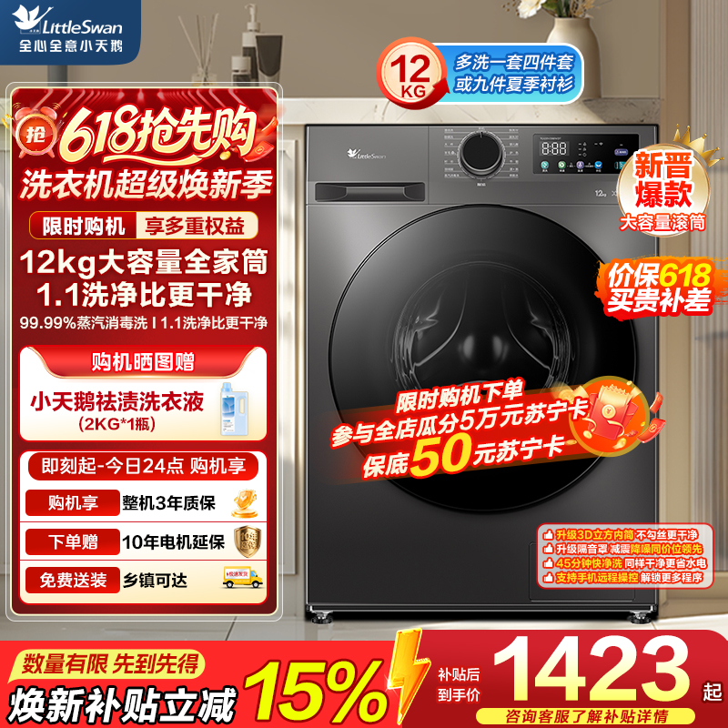 小天鹅TG120V098WDT