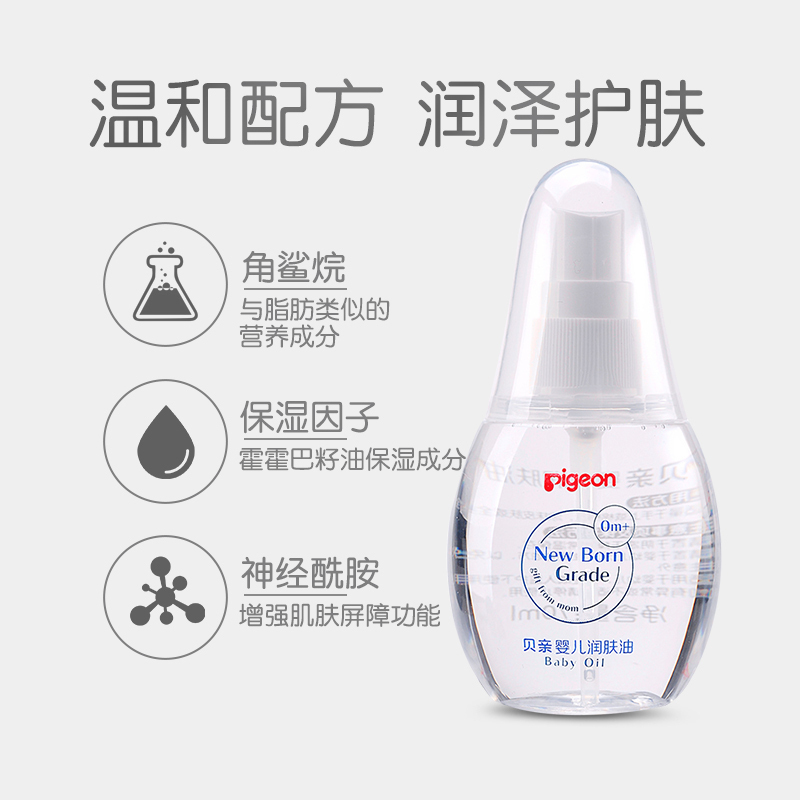 [贝亲官方旗舰店]新生儿润肤油润肤婴儿专用温和滋润抚触油宝宝按摩油抚触油去头垢油 IA156