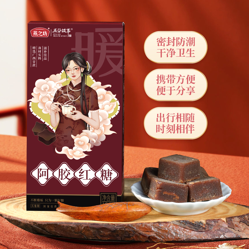 燕之坊红糖组合126g*3盒 阿胶红糖 姜汁红糖 经典红糖 纯手工甘蔗古法红糖单独小包装高清大图