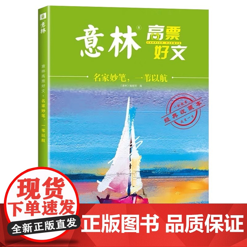 全套4册意林高票好文20周年纪念书正版意林中考作文2024初中生高中范文精选美文意林中考高考满分作文读者杂志18周年纪念高清大图