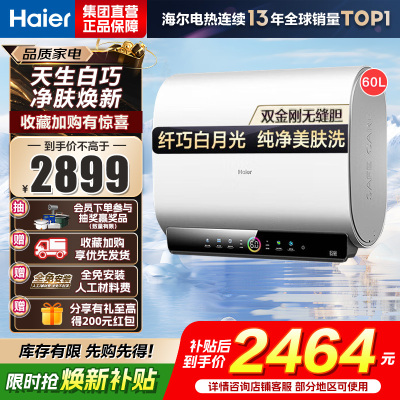 海尔(Haier)电热水器60升 扁桶双胆EC6003HD-BK3PROKAU1