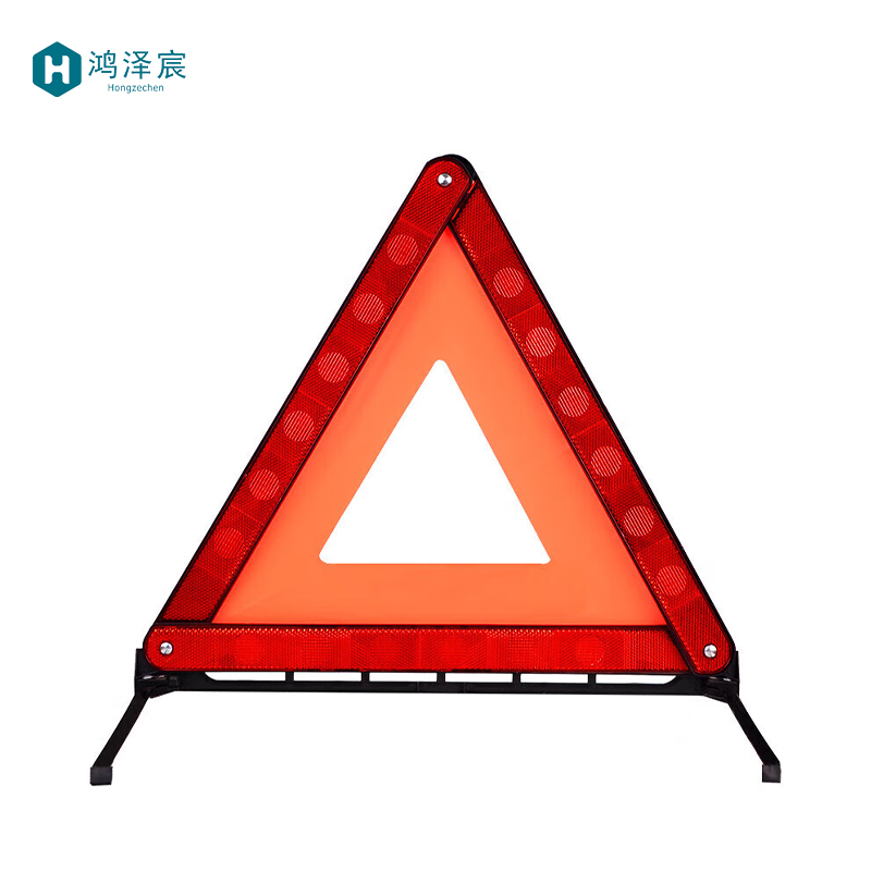 鸿泽宸 反光三角警示牌 390g 个高清大图