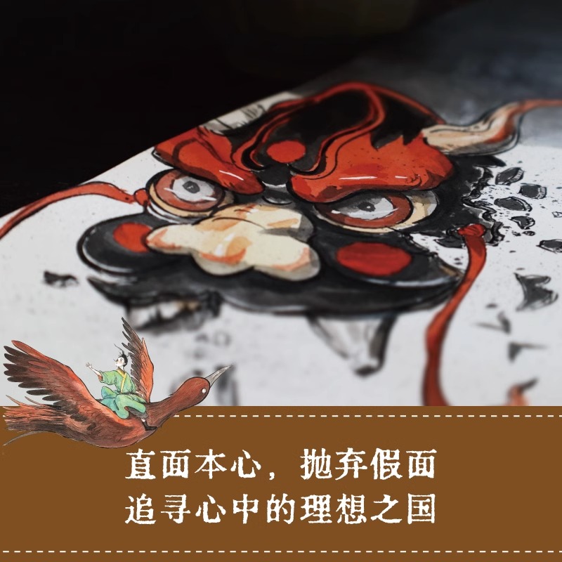 罗刹海市 [正版]罗刹海市绘本连环画聊斋志异山哥寥哉精装原创大开本护眼精品系列古风奇幻4-99岁蒲松龄文言短篇小说传世作高清大图