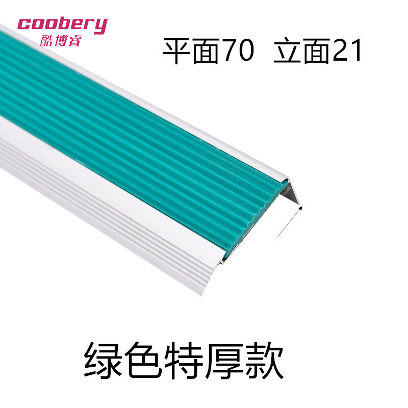 酷博睿(coobery)铝合金楼梯防滑条 楼梯护角 楼梯踏步压边条L形台阶收口条【70*21-绿色(特厚款)】