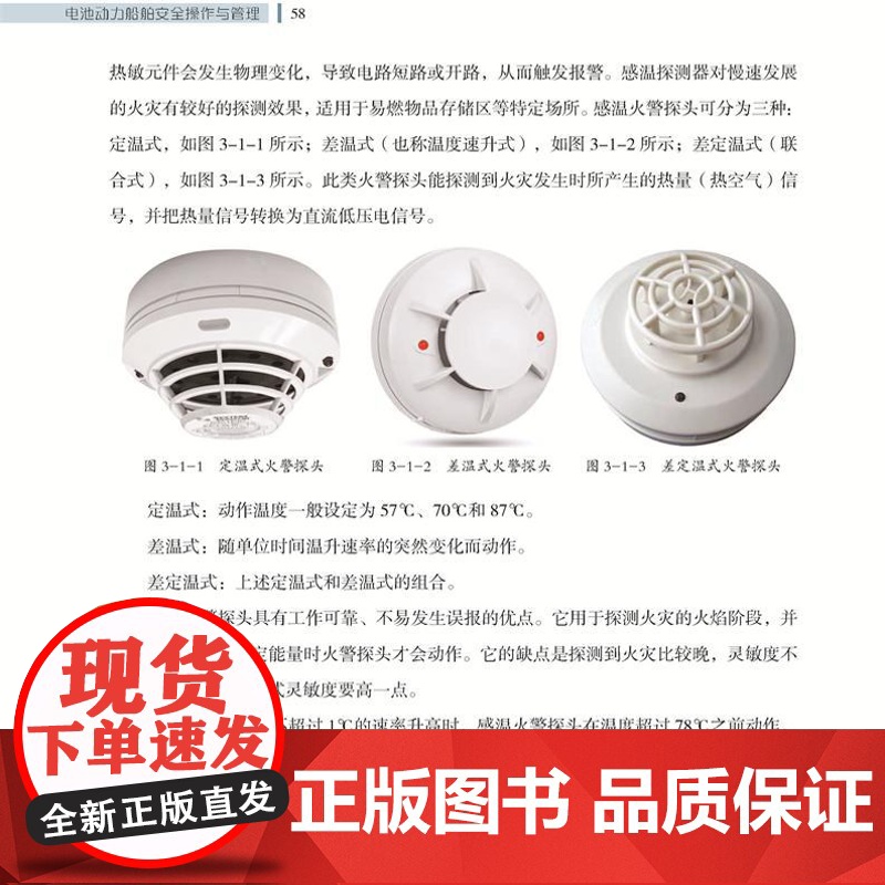 [店]电池动力船舶安全操作与管理 船舶技术发展 船员培训高清大图