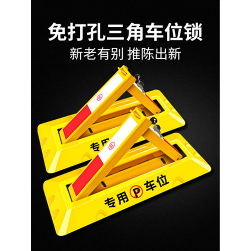 此价非定价/报价联系客服 地锁车位锁加厚汽车停车位锁三角停车桩占位车库地锁挡车器免打孔