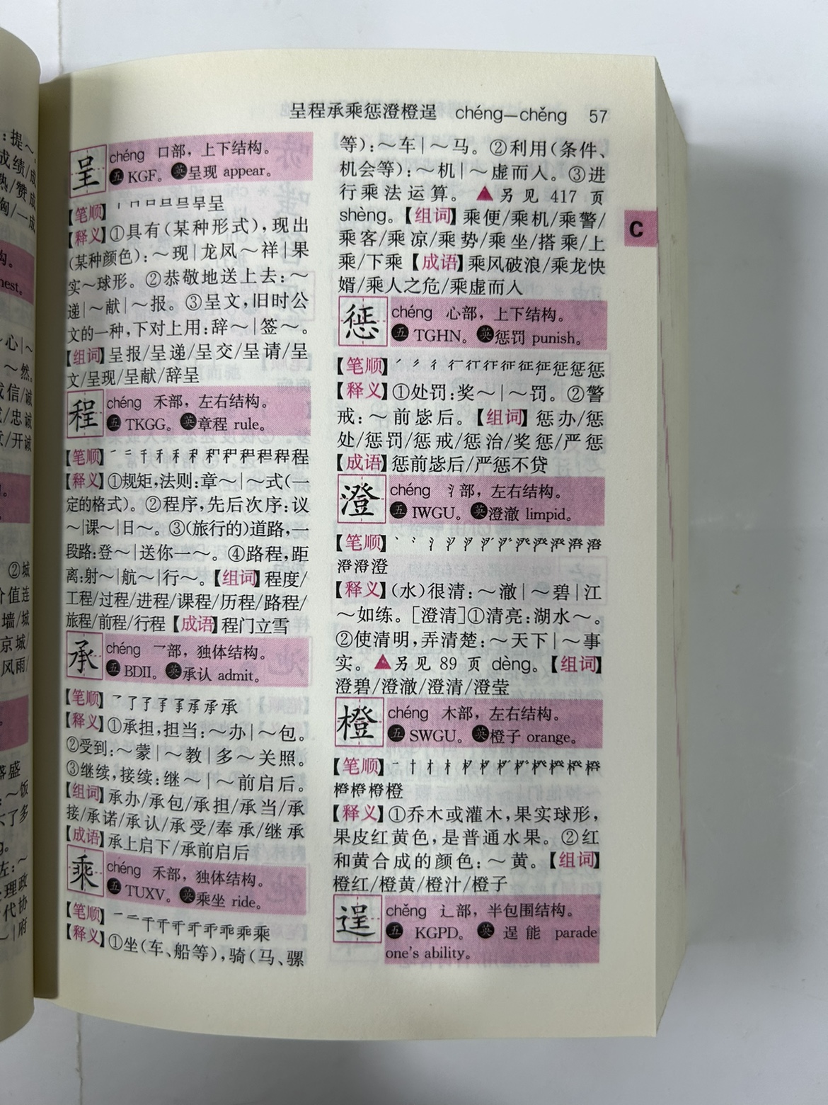 新编学生字典 小学生字典 双色版 四川辞书出版社 正版高清大图