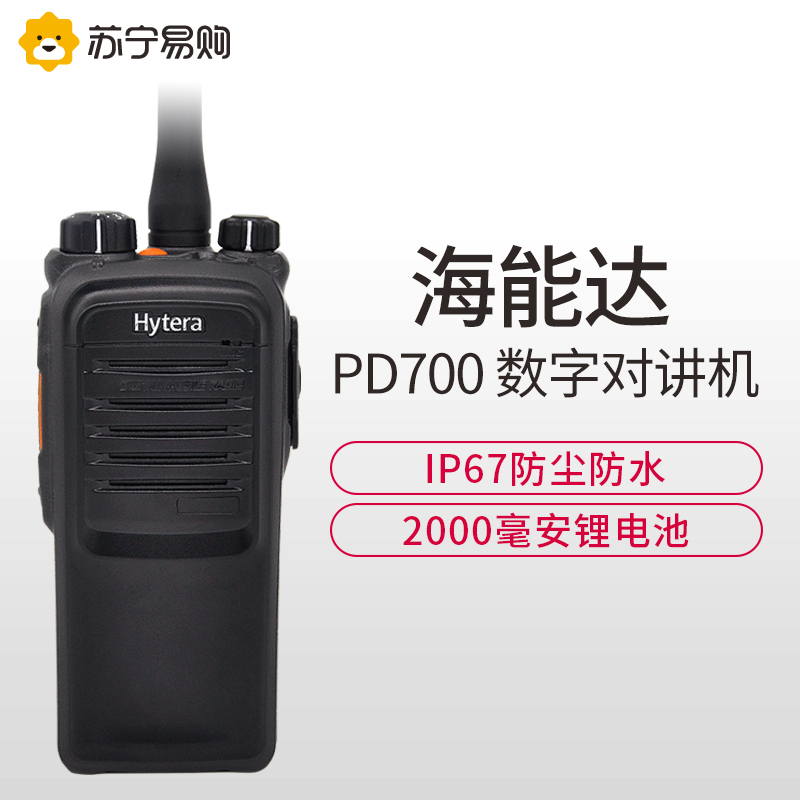 海能达(Hytera)PD700专业数字对讲机 应急通讯无线手台