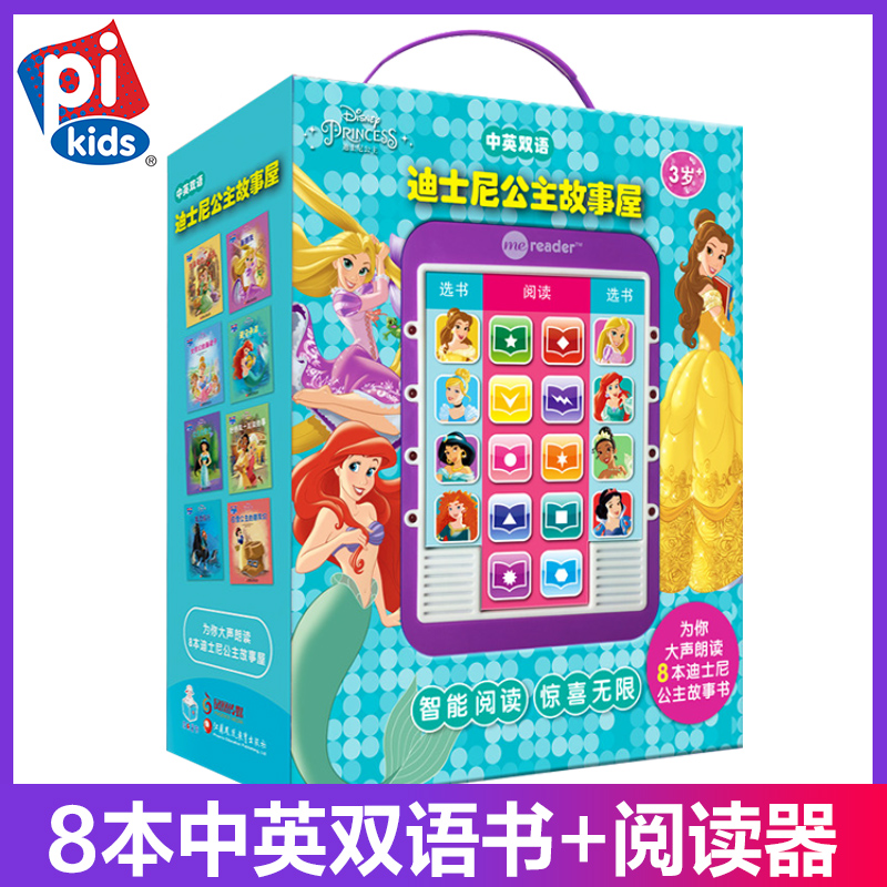 [正版]迪士尼公主故事屋 中英双语 8本书及阅读器 儿童读物 智能阅读惊喜无限 pi kids高清大图