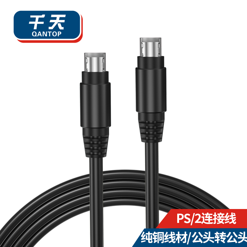 千天(QANTOP) PS2鼠标键盘连接线6针6芯延长线MD6数据线公对公1.5米QT-PS2003
