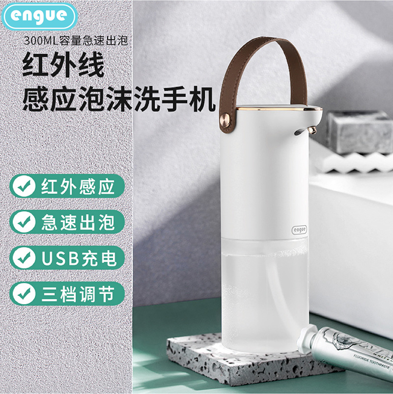 engue恩谷自动感应泡沫洗手机EG-DM01高清大图
