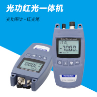 光功红光一体机 光功率计 红光笔二合一 A型 10MW