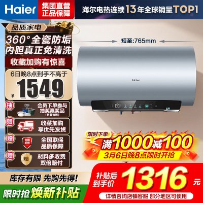 海尔(Haier) 电热水器 EC6002-MA7U1
