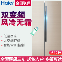 【99新】样品机 海尔冰箱 BCD-642WDVMU1 变频风冷无霜 对开 智能WIFI