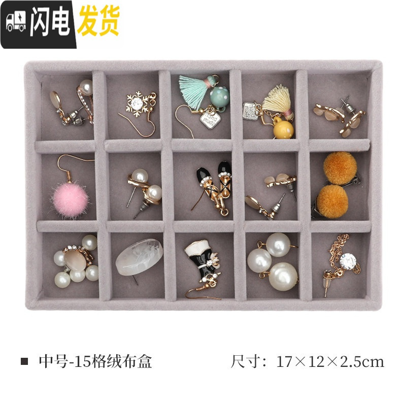三维工匠网红绒布首饰收纳盒首饰盒戒指手镯耳环饰品整理盒欧式公主珠宝盘 【中号】15格绒布盒