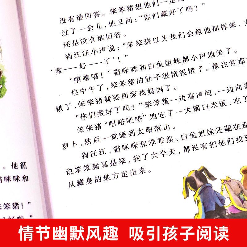 亲爱的笨笨猪6册 杨红樱校园小说系列书童话画本性情童书彩图典藏 画本童话6册