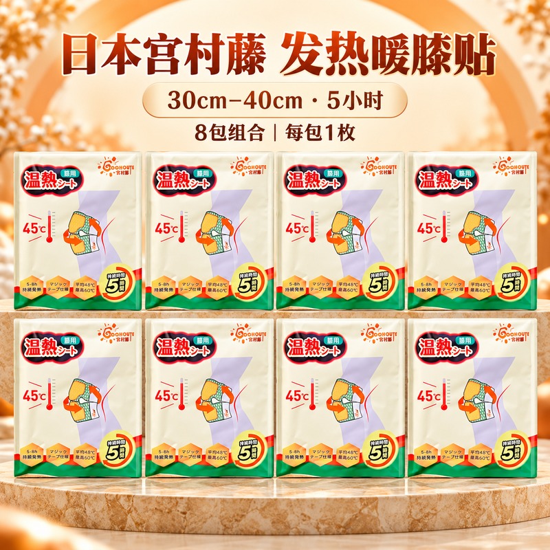 小林制药暖宝宝贴5+1片 自发热暖贴暖宫贴生理期痛经 护腰暖腰贴 GOCHOUGE-暖膝贴8包（30cm-40cm）