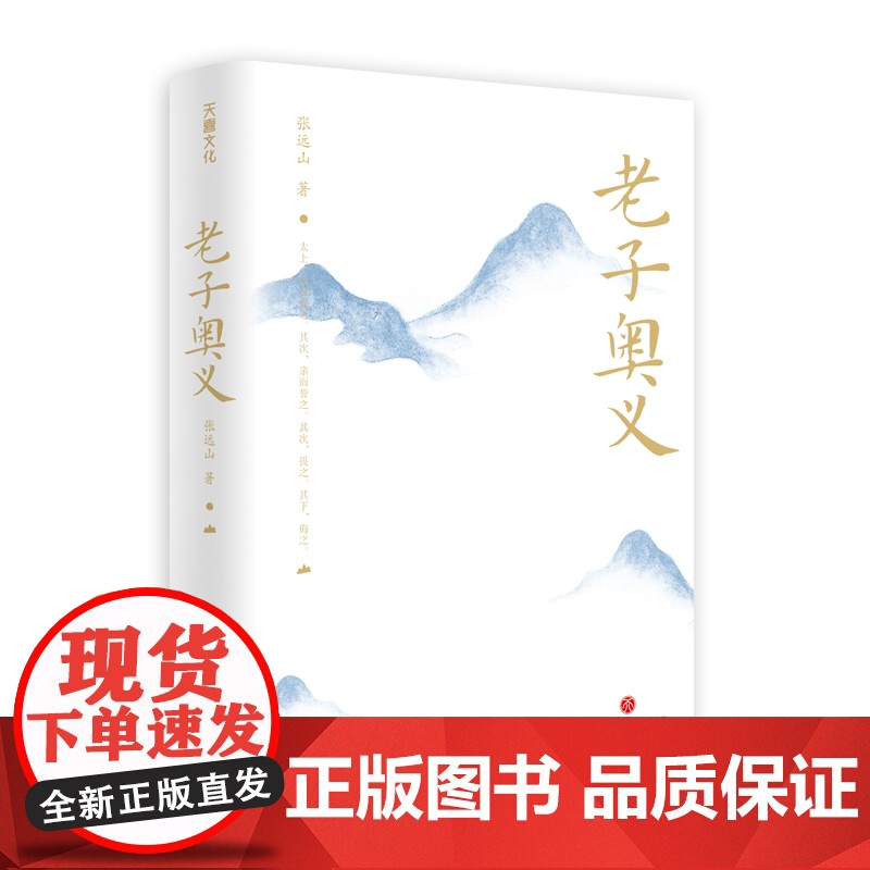 老子奥义+庄子奥义全两册中国哲学传统文化哲学国学经典图书中国心理天地出版社高清大图