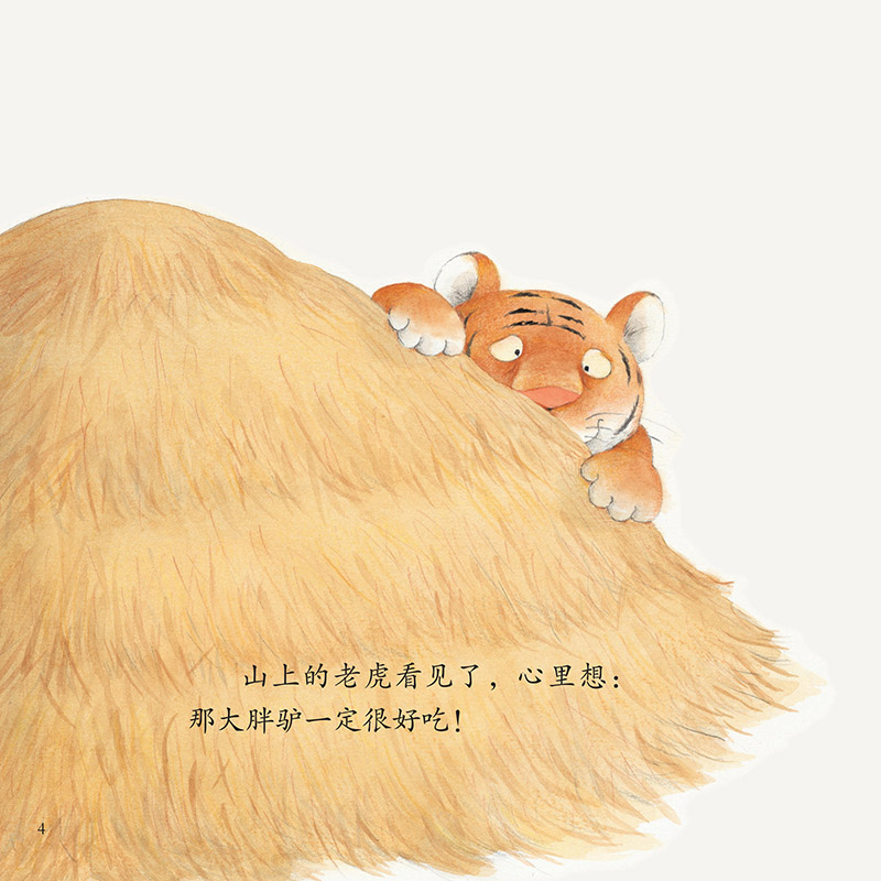 彩虹色的花(精装) [正版]漏平装绘本图画书中国民间故事在捧腹大笑中让民族智慧不露痕迹地深入到孩子的心里适合3岁4岁5岁高清大图