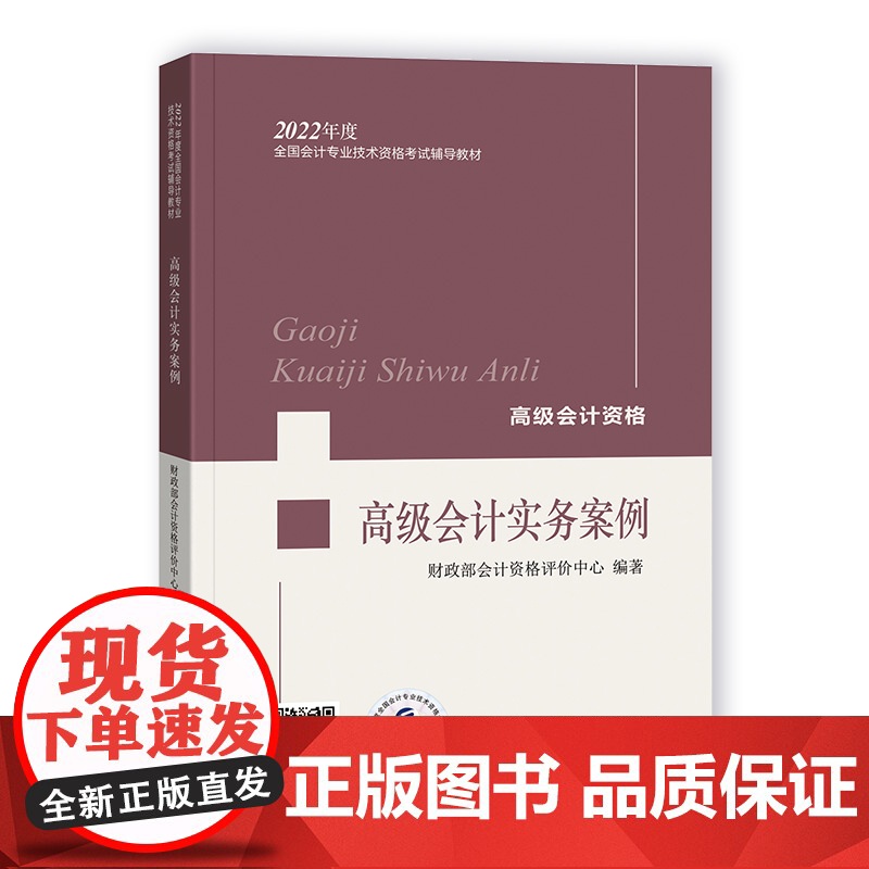 会计实务案例--2022年《会考》教材高清大图
