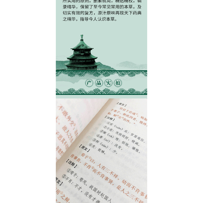 正版新书]本草纲目(明)李时珍9787550243347高清大图