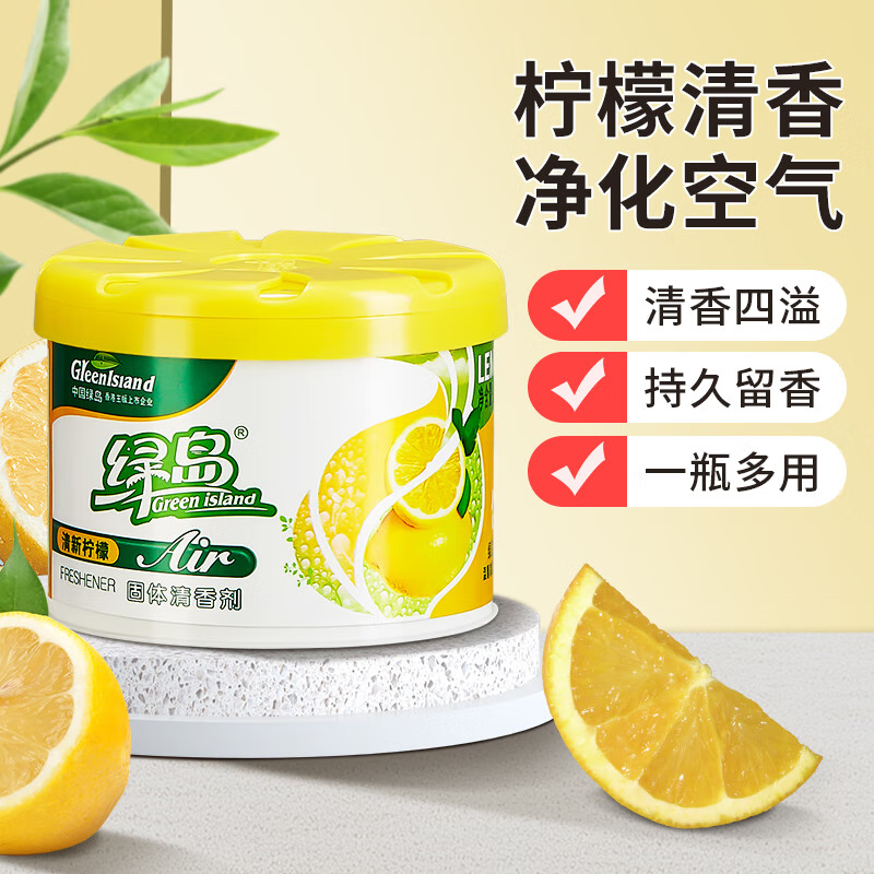 绿岛空气清新剂固体香薰香膏卧室内清香芳香剂卫生间厕所除臭除剂异味高清大图