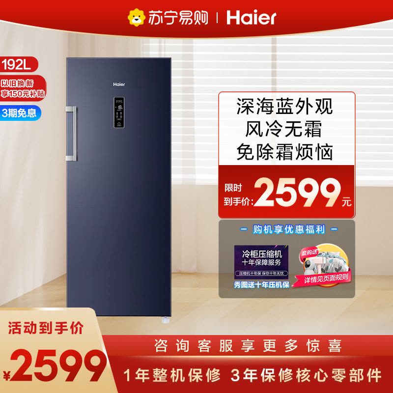 海尔(Haier)192升家用立式冰柜冷柜冷藏冷冻柜小冰箱 风冷无霜 独立分区储存 电脑温控 BD-192WGHS9B8图片