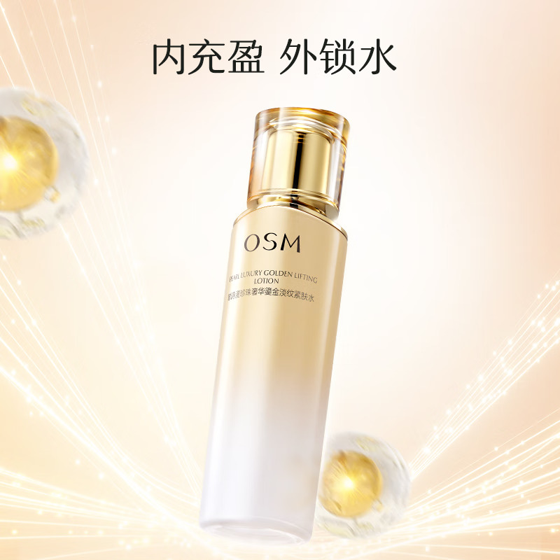 (OSM)欧诗漫套装护肤套装 珍珠奢华鎏金淡纹紧致臻选礼盒 洁面+水+乳+精华液+眼霜+体验装 紧肤淡皱高清大图